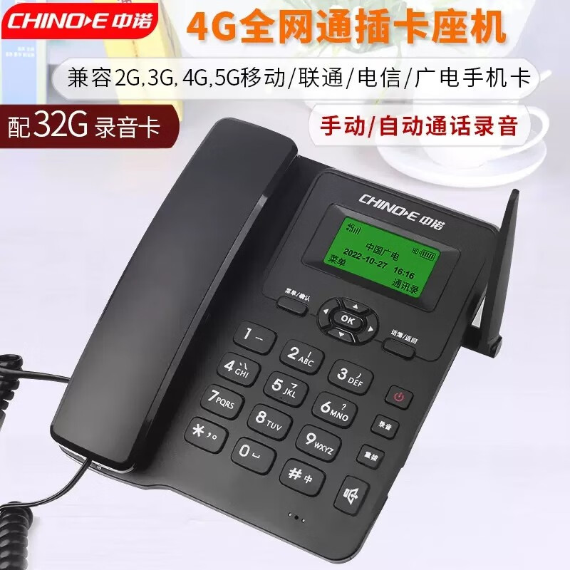 中诺（CHINO-E）新款W399无线插卡座机电话机插手机卡全网通支持移动联通电信广电手机卡经济实惠型无线座机 全网通黑色+32G内存卡