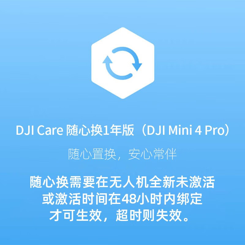 大疆Mini 4 pro 随心换 Mini4 pro一年版随心换