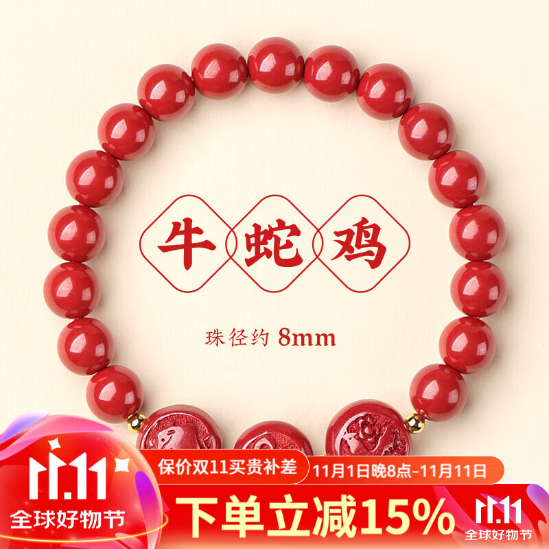 【牛蛇鸡】三合生肖手串-8mm