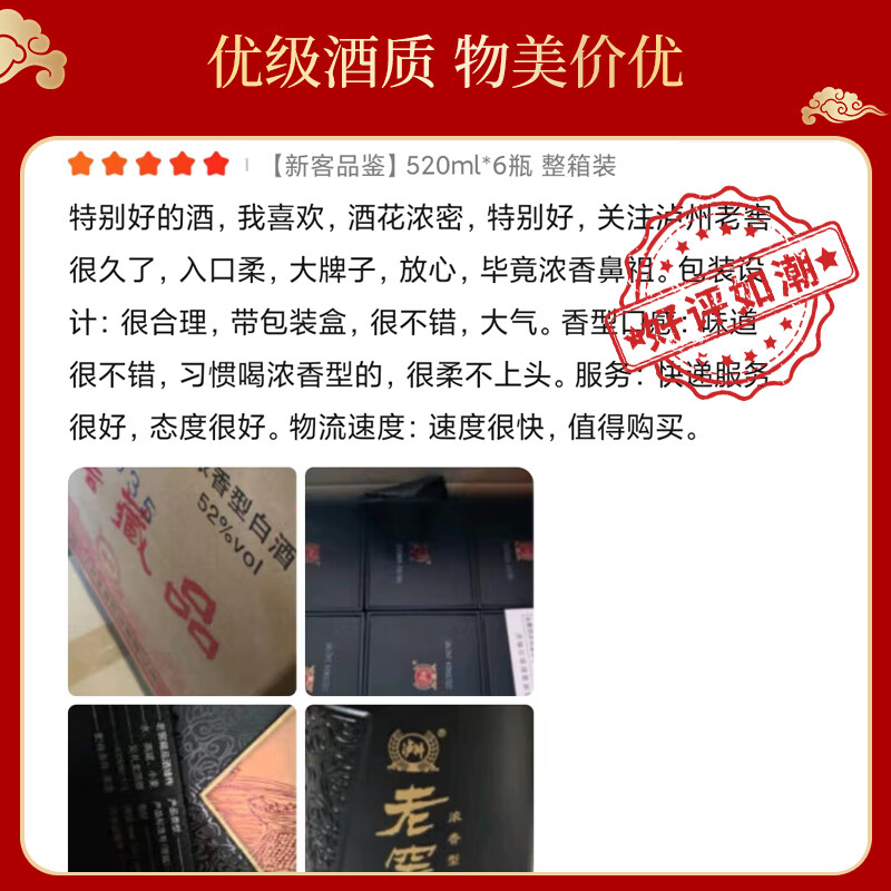泸州老窖老窖藏品酒臻传 52度浓香型白酒 商务宴请送礼用酒 52度 520mL 6瓶 整箱装