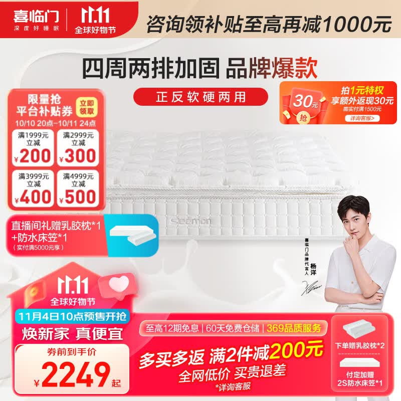 喜临门乳胶黄麻床垫 轻音独袋弹簧床垫 软硬两用床垫席梦思 白骑士 纯享版【厚25cm】四周双排加固 1.8米*2米使用感如何?