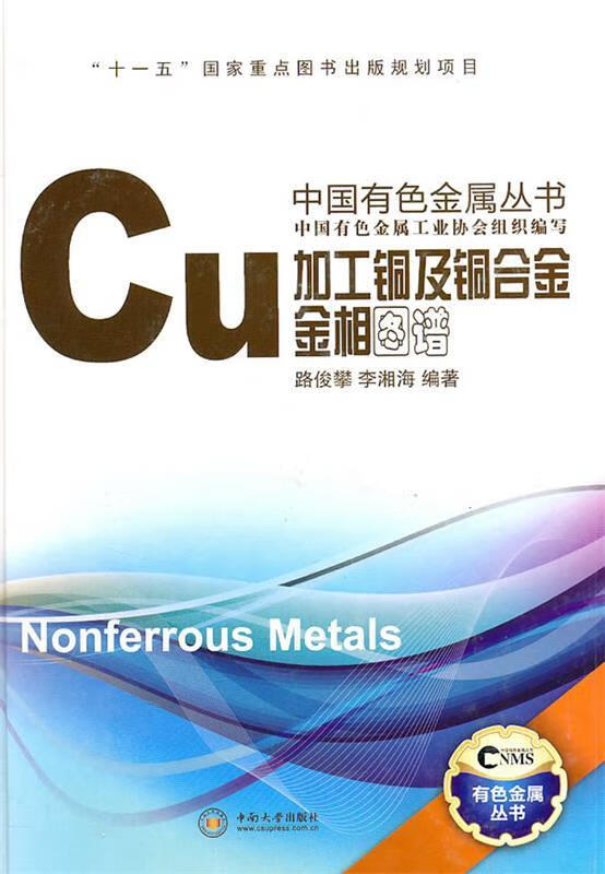 加工铜及铜合金金相图谱