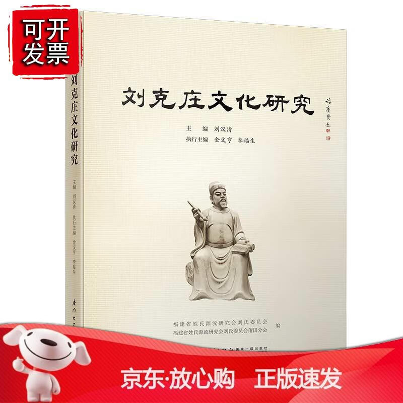 刘克庄文化研究正版