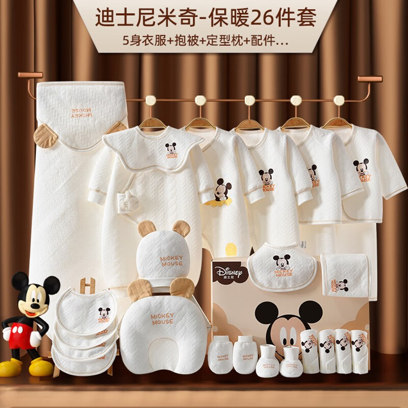 迪士尼婴儿衣服礼盒新生儿套装春夏秋冬刚出生男女宝宝满月礼物用品 米奇白色保暖款26件套 66cm 适合3-6个月宝宝
