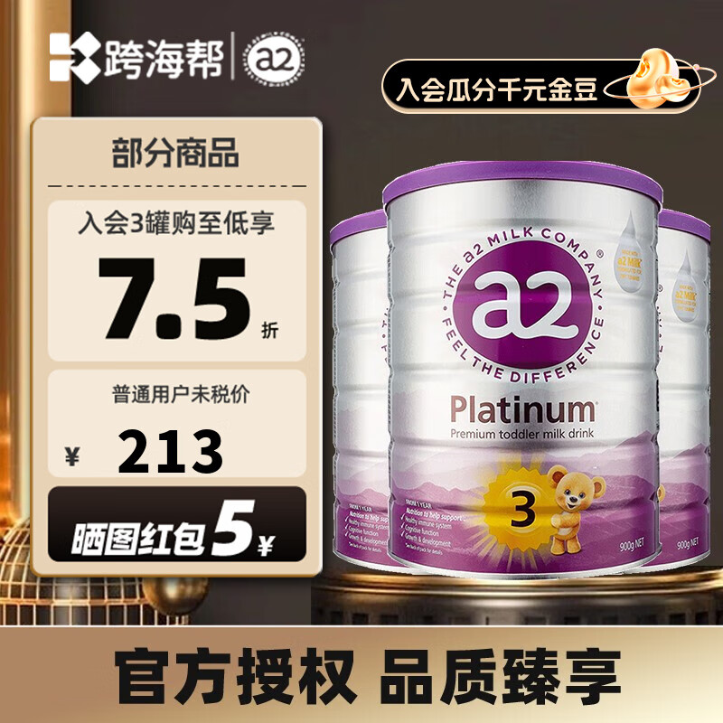 a2【入会领会员券】白金版较大婴儿配方奶粉天然A2蛋白质自然吸收 A2 3段3灌装 900g使用感如何?