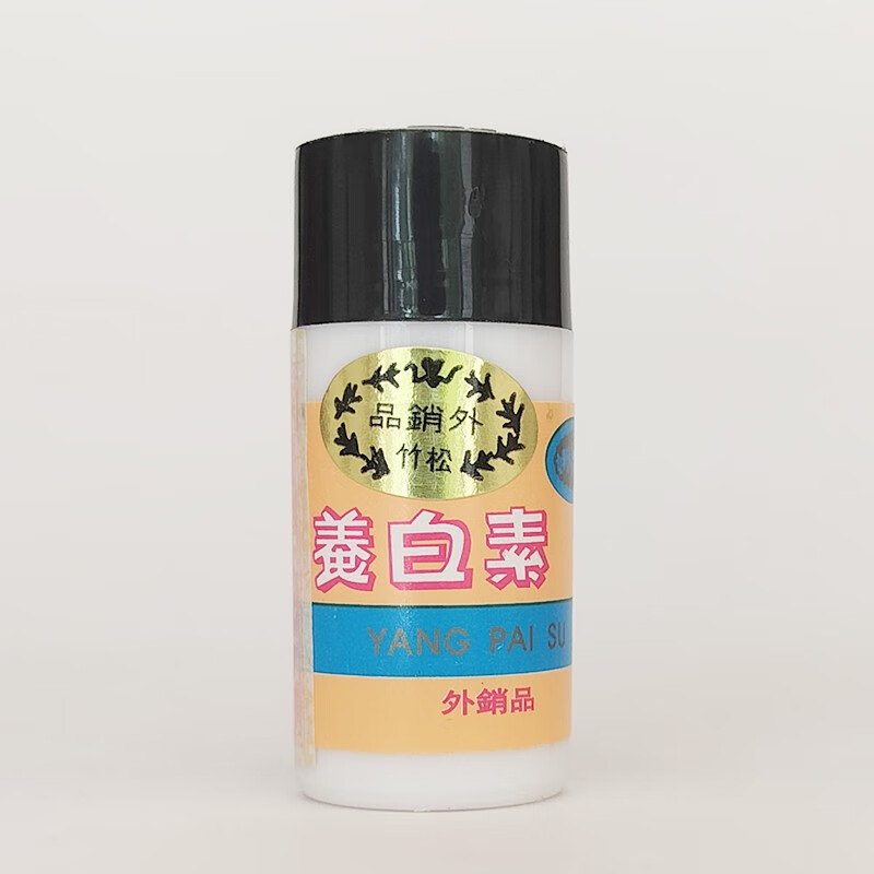 松竹脱丽露老包装 台湾松竹养白素 养泊素改善暗沉提亮肤色遮瑕