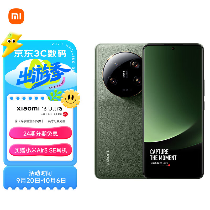 小米13Ultra 徕卡光学全焦段四摄 第二代骁龙8处理器 2K超色准屏 IP68防水 16+512GB 橄榄绿 小米手机 5G手机高性价比高么？