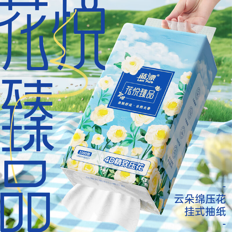 蓝漂悬挂式抽纸花悦臻品4层250抽*15提压花卫生纸加厚源头直发包邮