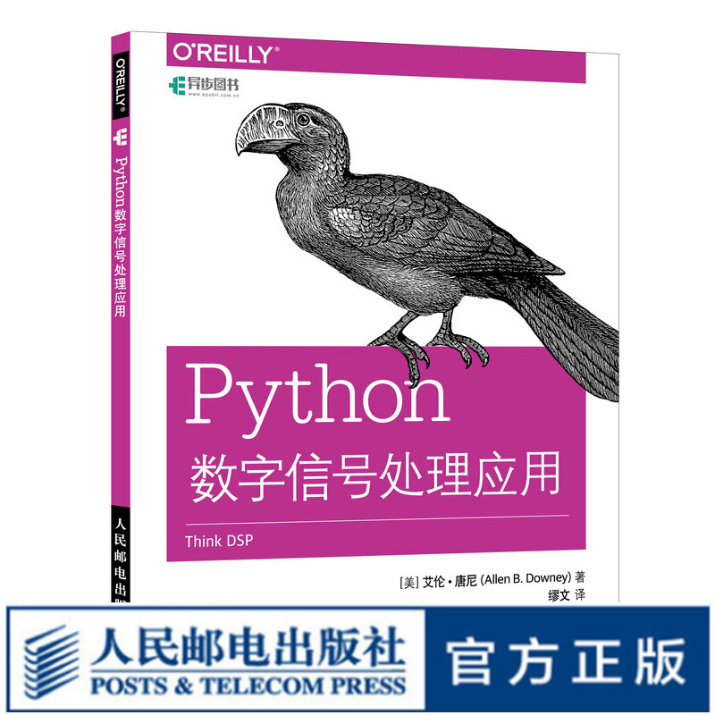 Python数字信号处理应用 Python在DSP中应用教程 Python基础