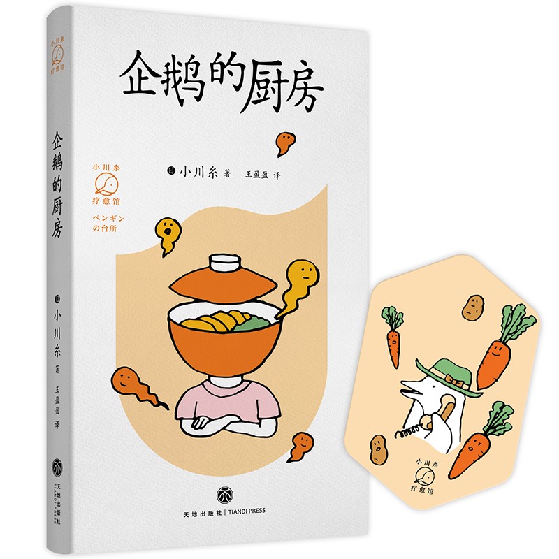 企鹅的厨房