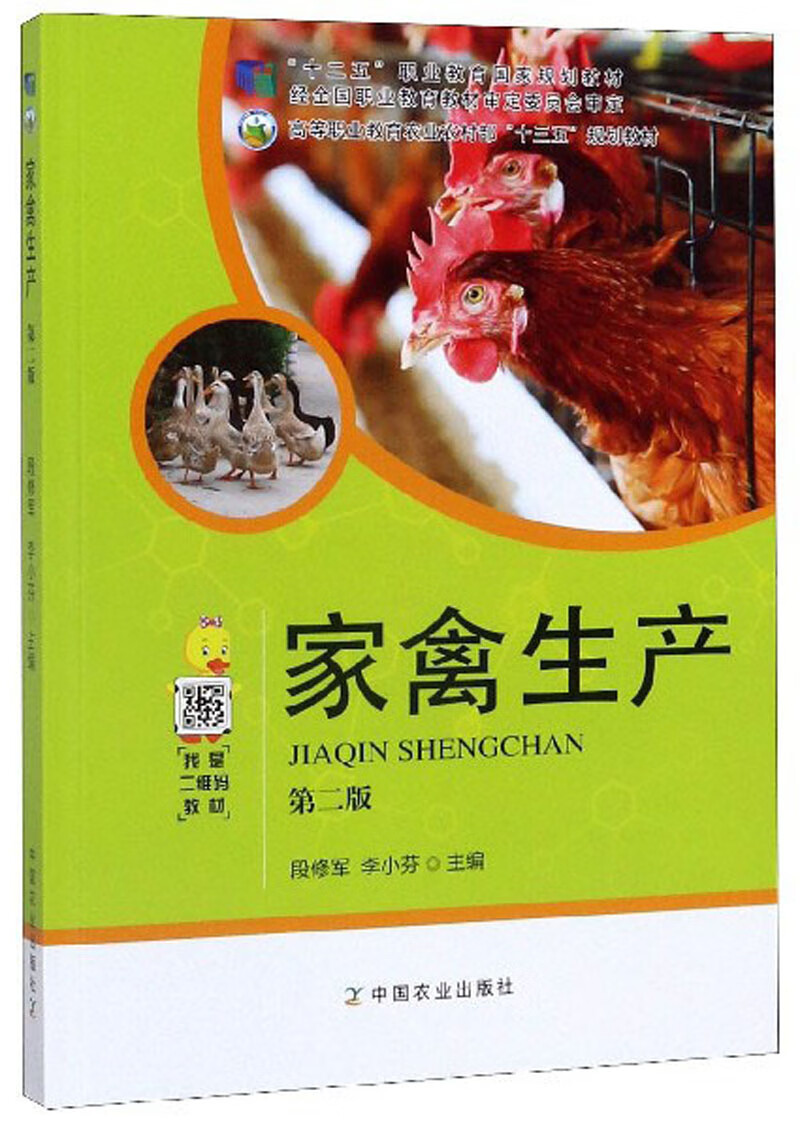 【书】家禽生产(第2版)