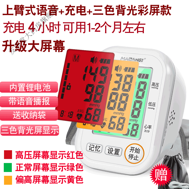 脉邦血压测量仪家新款便携式高精准充上臂式电子血压计 豪华语音充电彩屏+数据线