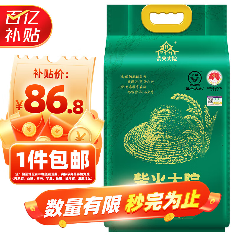 柴火大院五常有机大米 5kg (原粮稻花香2号 五常大米  东北大米)高性价比高么？