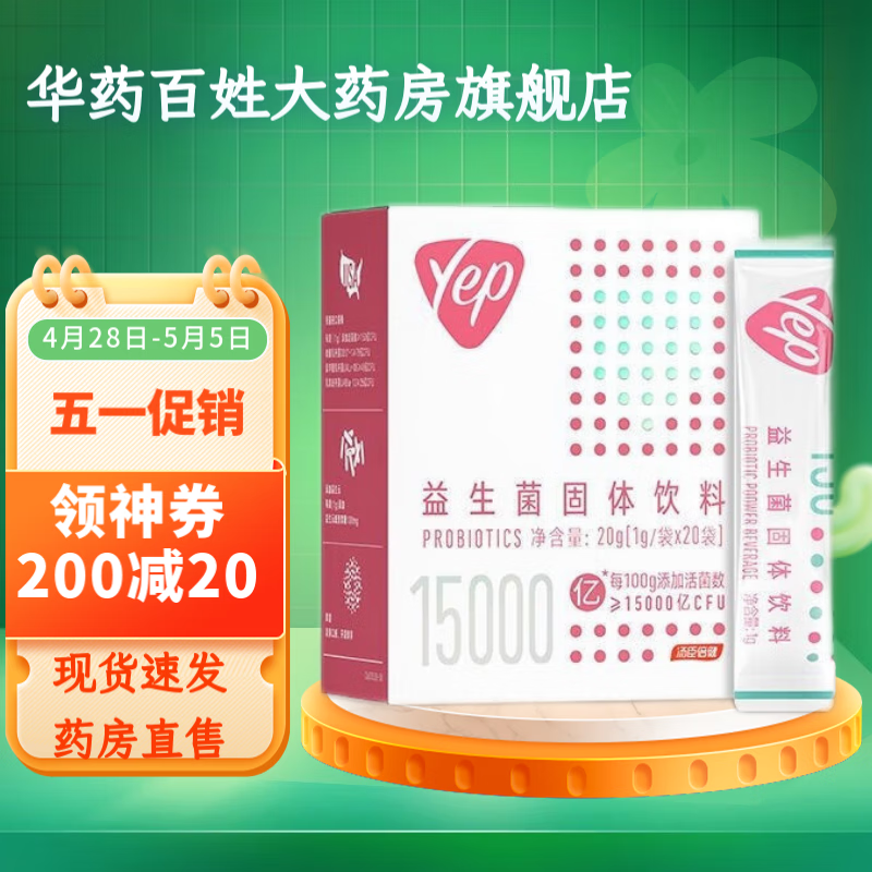 汤臣倍健 益生菌固体饮料 yep20袋 小绿盾益生菌新包装 1盒