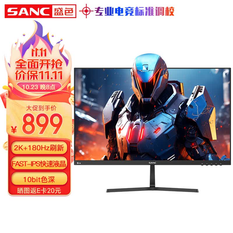 SANC 27英寸 2K原生180Hz电竞屏 Fast IPS 1ms快速液晶 10Bit广色电脑屏幕小金刚G72怎么看?