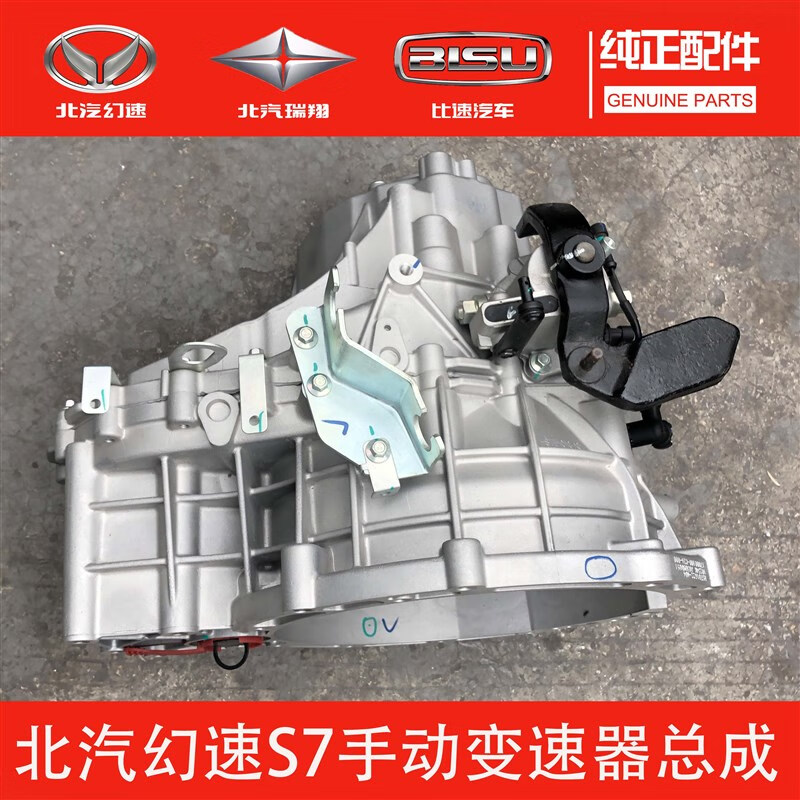 gisaev原厂北汽幻速s7变速箱变速器总成波箱牙箱总成全新
