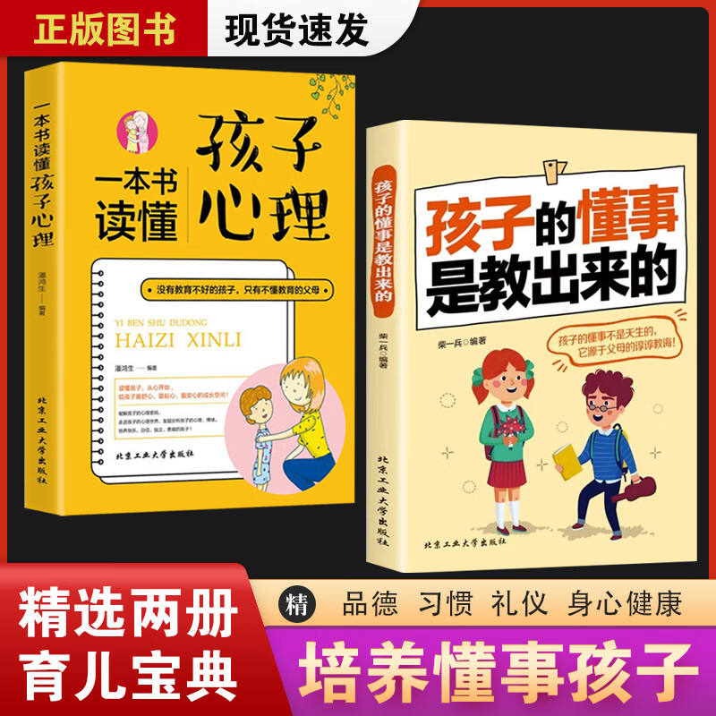 孩子的懂事是教出来的 亲子育儿家庭教育素质礼仪培养男孩女孩 孩子的