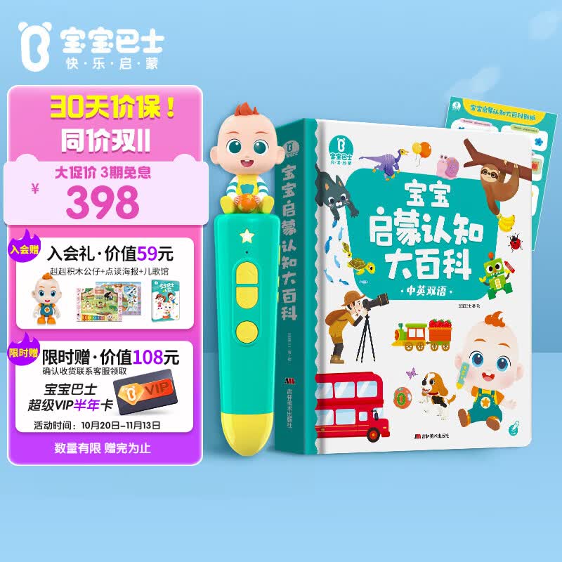 宝宝巴士点读笔婴幼儿童0-3岁宝宝启蒙早教机点读机宝贝jojo玩具生日礼物属于什么档次？