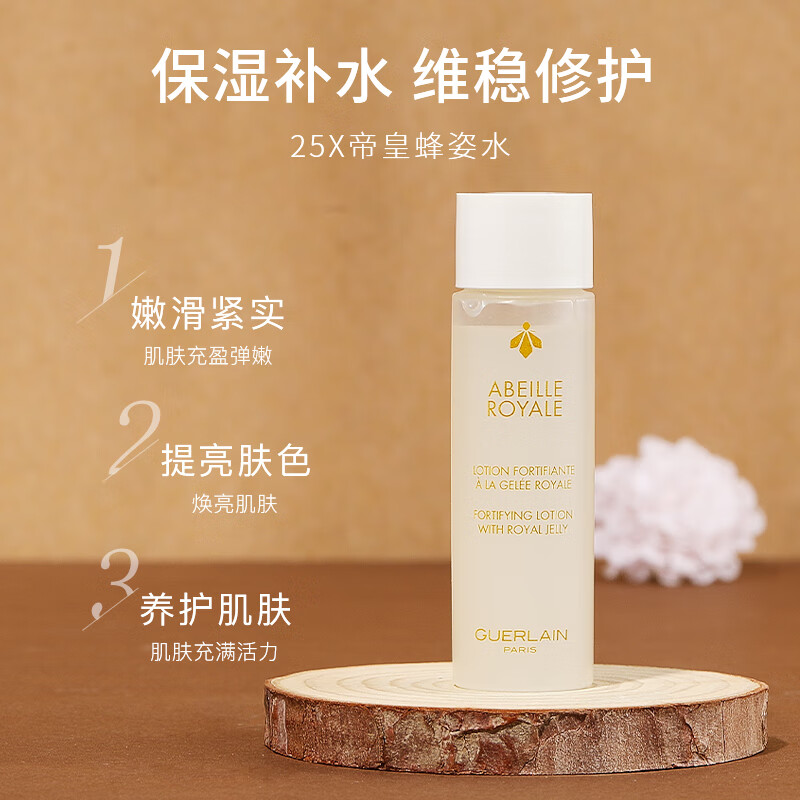 娇兰帝皇蜂姿蜜润精粹水15mL*10怎么看?