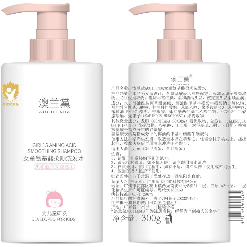澳兰黛(AOCILENDA)儿童洗发水专用女孩男孩宝宝3-15岁顺滑氨基酸中大童沐浴露小秋冬 女童洗发水300g+护发素150g