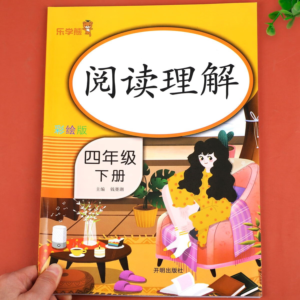 四年级下册语文阅读理解专项训练书人教版 全国通用 部编版 小学生4下