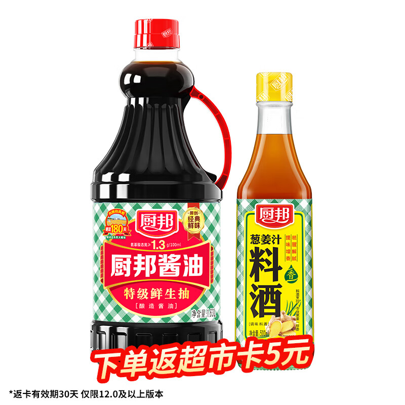 厨邦 酱油1.63L+葱姜汁料酒500ml 生抽调味品组合套装厨房炒菜蒸煮