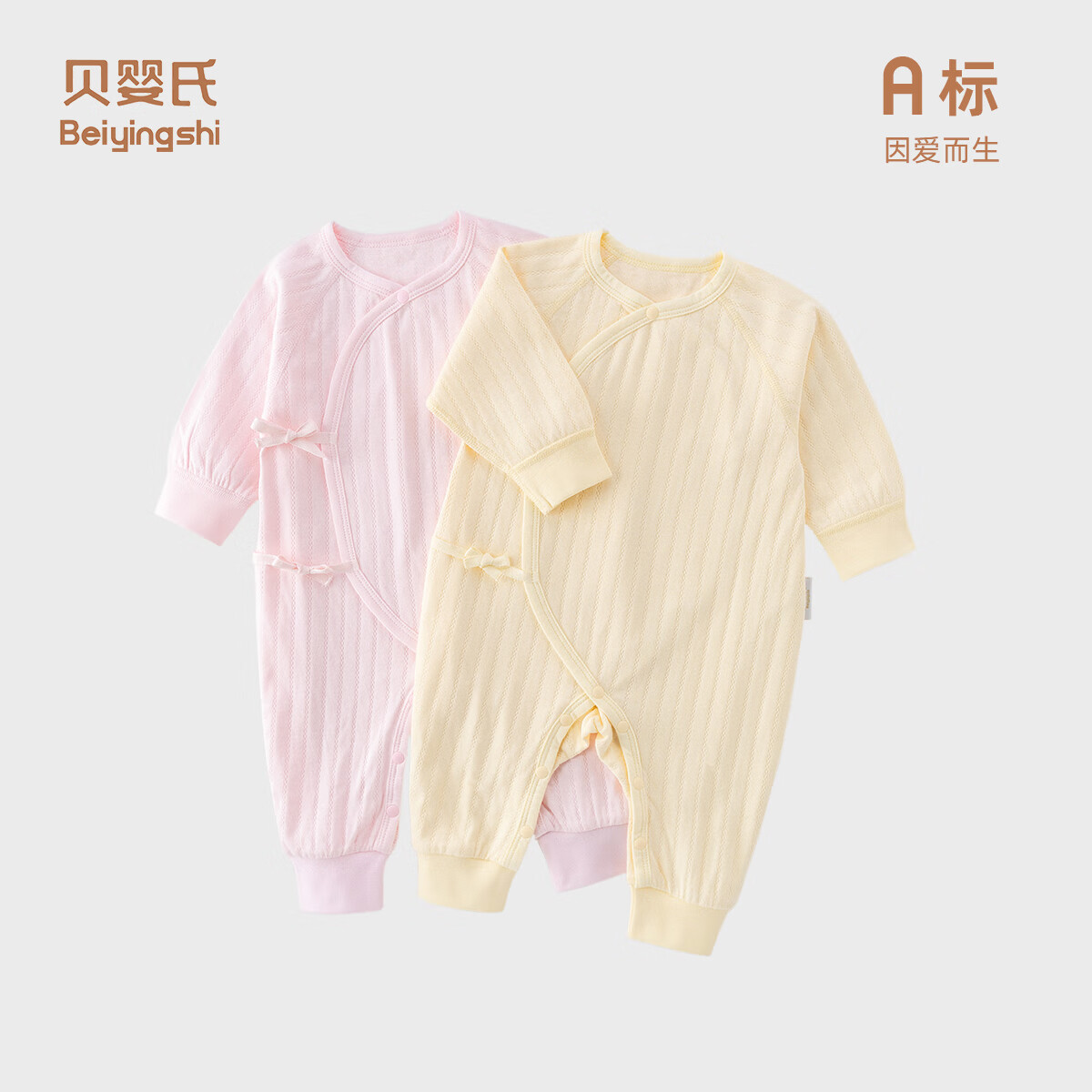 贝婴氏【195g新疆长绒棉+2件装】婴儿连体哈衣春秋纯棉衣服宝宝和尚服 黄+白组合 （提花款） 52cm