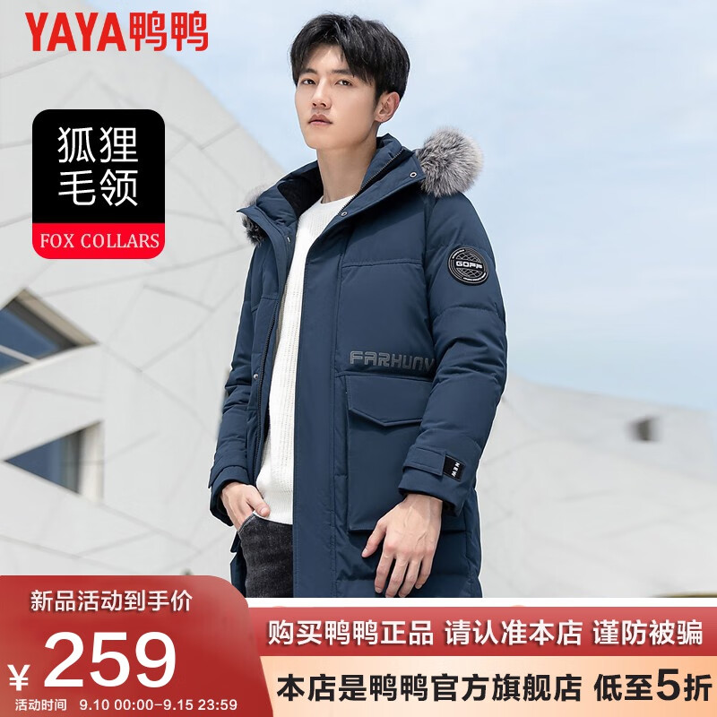 鸭鸭冬季新款狐狸毛领连帽羽绒服男中长款休闲加厚派克服潮D 藏蓝色 180属于什么档次？