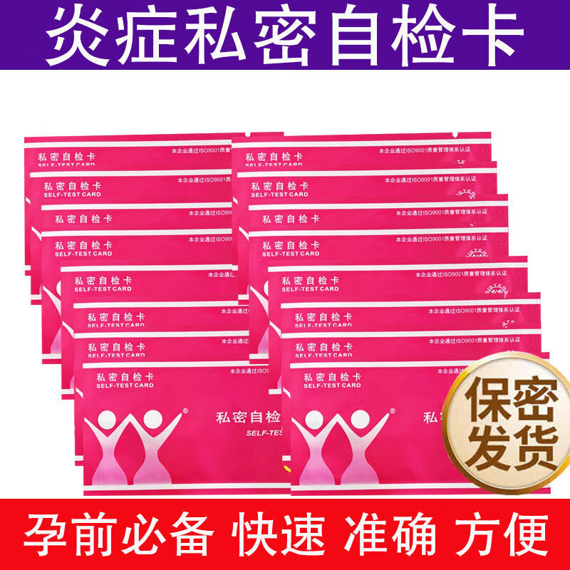 检测私密自检试纸女性妇科私处检查分泌物白带检查 私密自检卡1片