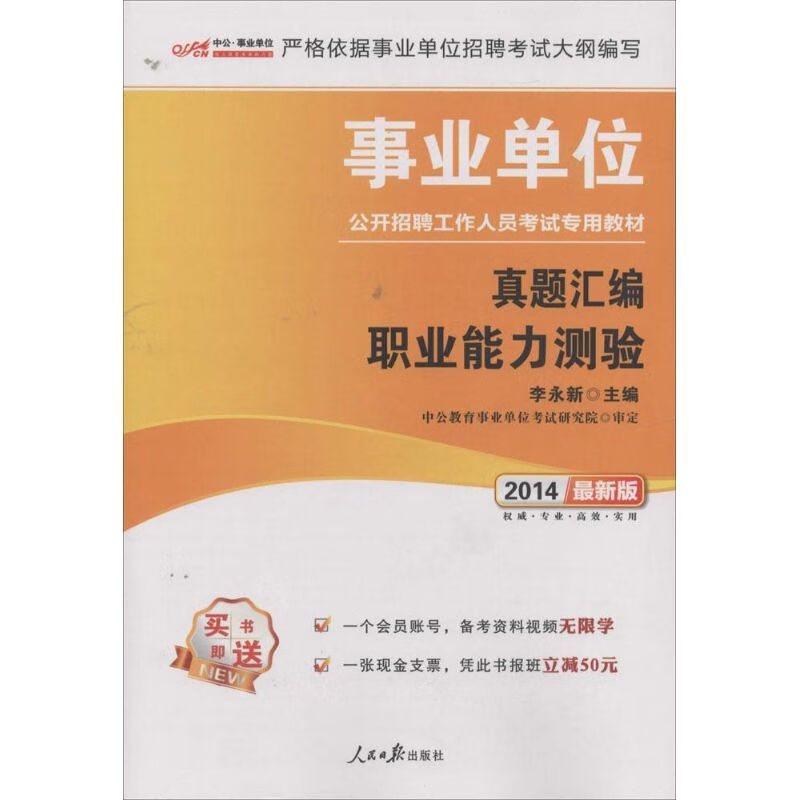 真题汇编.职业能力测验(近期新版)