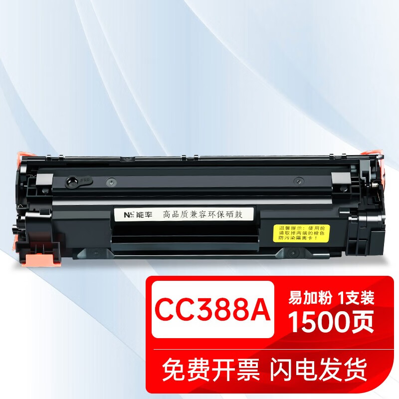 能率适用惠普hp laserjet p1108墨盒p1106打印机cc388a粉盒88 易加粉