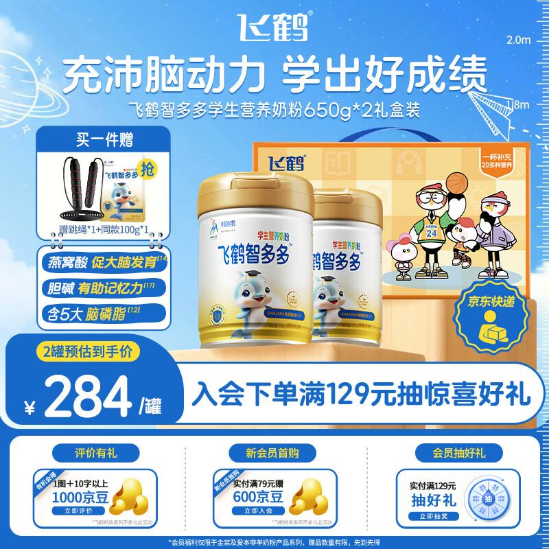 飞鹤智多多学生营养奶粉儿童6-15岁 dha脑黄金含5大脑磷脂高钙 650g*2