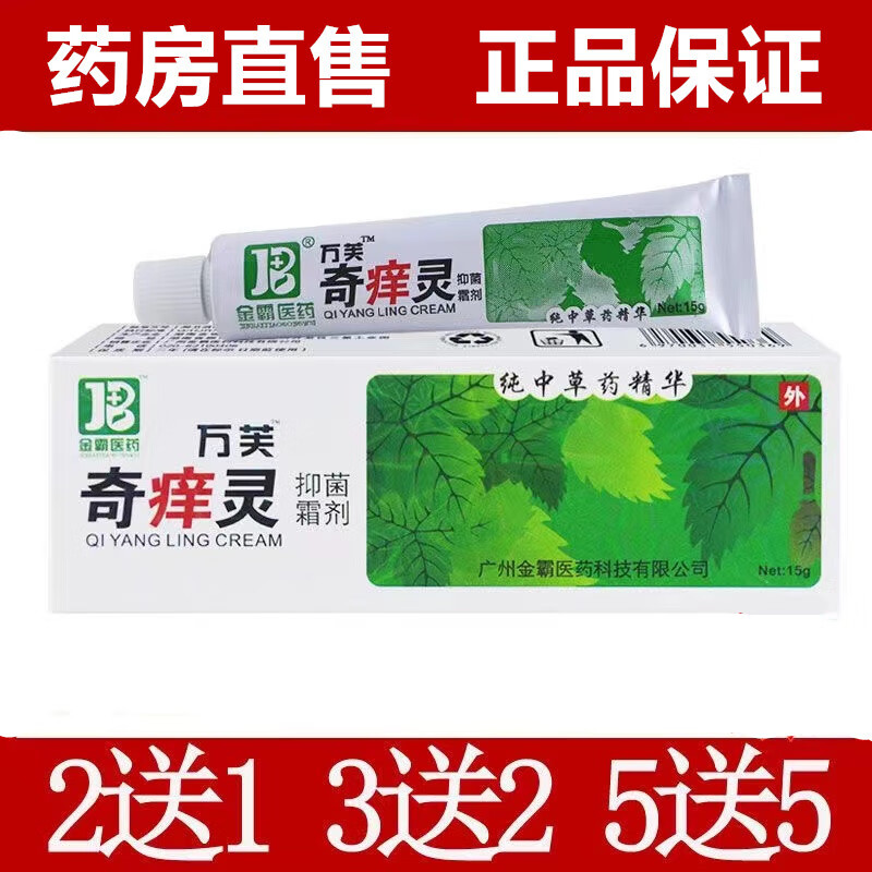 康夫康万芙奇痒灵霜剂 奇痒王快克中草皮肤瘙痒皮炎体藓外用抑菌乳膏