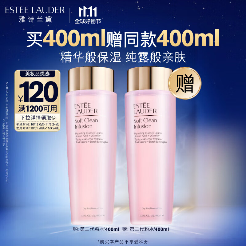 雅诗兰黛爽肤水400ml粉水化妆水补水护肤品套装化妆品礼盒生日礼物送女友使用感如何?