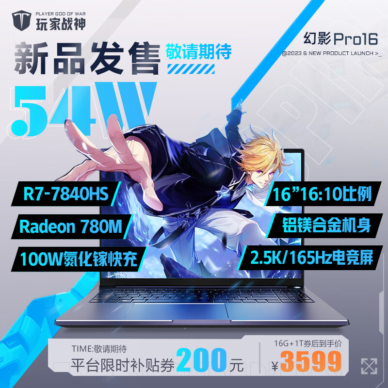 玩家战神锐龙R7-7840HS轻薄笔记本电脑2.5K/165Hz高刷屏大屏高性能设计办公游戏全能本 R7-7840HS-2.5K屏-100W氮化镓快充 16G内存+1TB-PCIE高速固态硬盘属于什么档次？