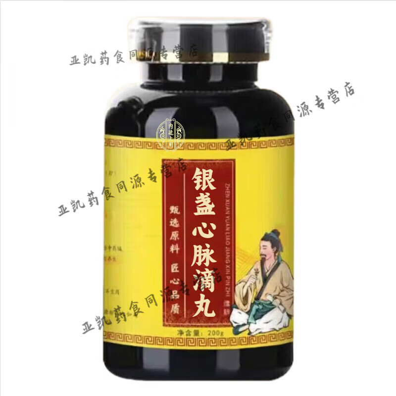 北京同仁堂 原料 银盏心脉滴丸 匠心品质买2送1药食同源 试用装一百粒