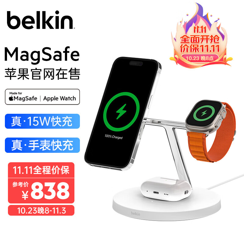 贝尔金（BELKIN）苹果三合一充电器 桌面充电板 iPhone手机15W MagSafe磁吸快充 Watch手表快充 WIZ017白高性价比高么？