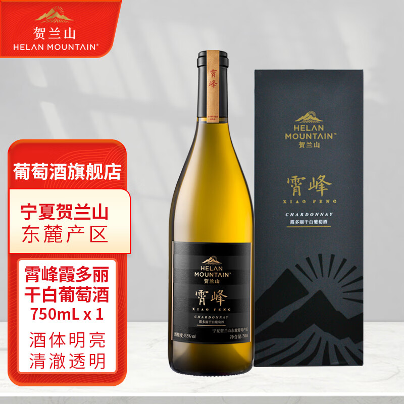 贺兰山葡萄酒国产霄峰干白优选霞多丽白750ml单支礼盒装贺兰山东麓