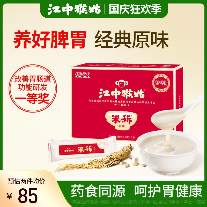 江中猴姑米稀养胃米糊15天礼盒装早餐食品中老年人营养品450g中秋送礼	怎么看?