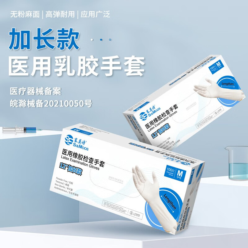 塞莫诗 一次性乳胶手套医用橡胶检查手套加长加厚实验牙科白色无粉麻面 12寸医用乳胶手套LM1203MW箱装10盒 M中号