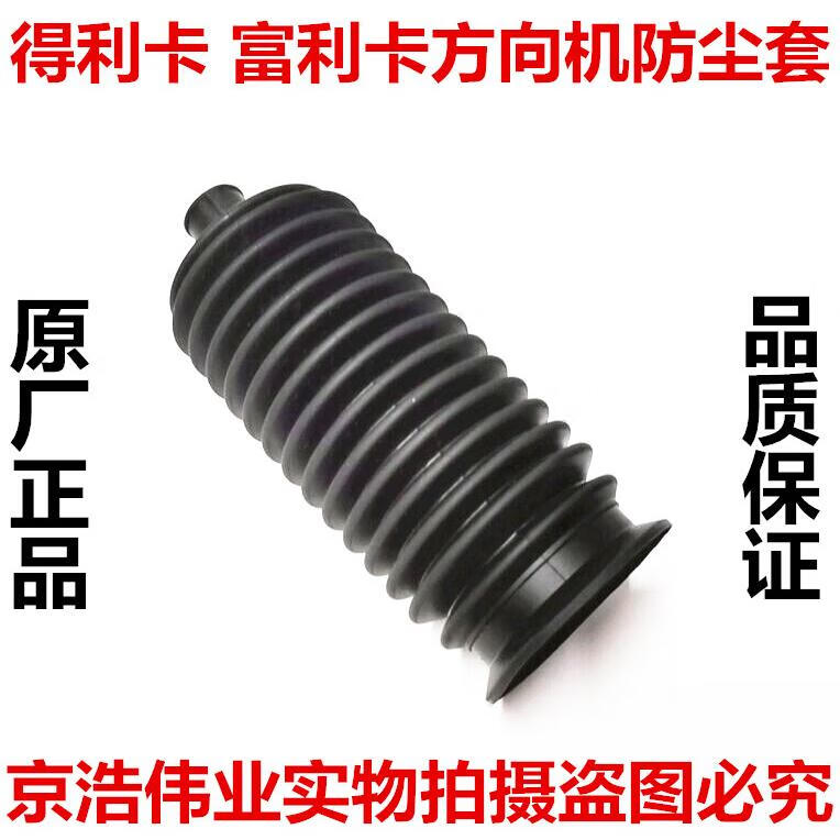 得利卡富利卡菱动方向机横拉杆防尘套转向拉杆球头防尘套原厂 得利卡