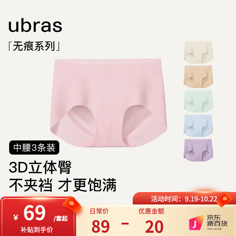 ubras【店铺推荐】无尺码女士内裤纯棉裆无痕内裤女抗菌高弹升级包臀 升级3条(粉末蓝+香提紫+兰花烟) 均码 90-130斤怎么看?