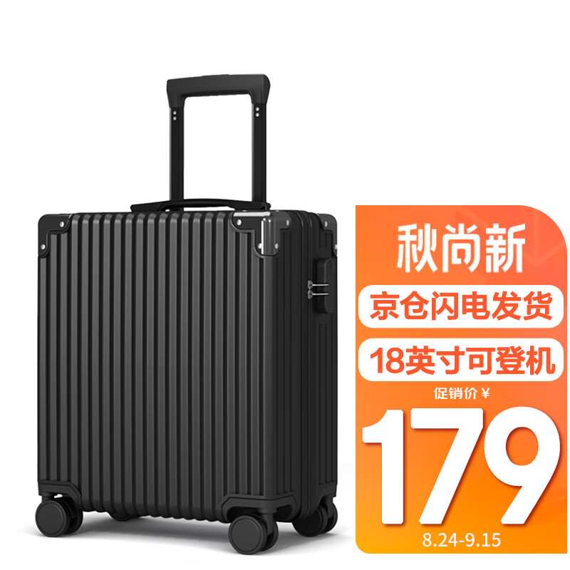 ATHT行李箱男小型旅行箱飞机商务登机箱18英寸密码拉杆箱女皮箱子黑色怎么样,好用不?