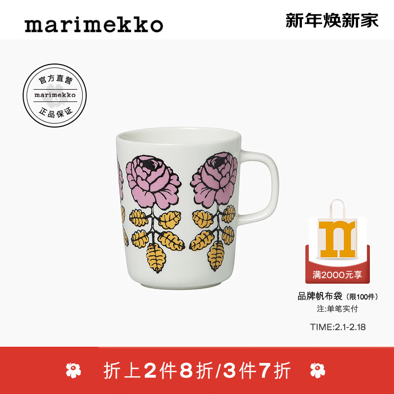 marimekko【新春礼物】亚洲限定系列秋冬新款VIHKIRUUSU马克杯 白色、粉色、赭石色
