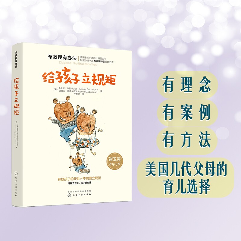 正版5册 给孩子立规矩 崔玉涛+正面管教+父母的语言+好父母不吼不叫+陪孩子终身成长 家庭教育书截图