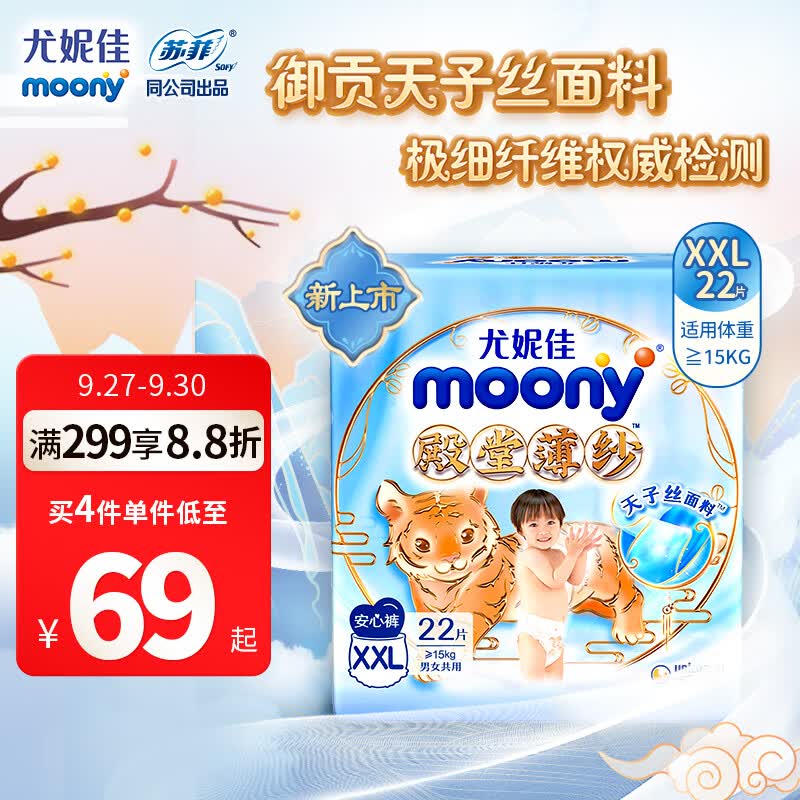 MOONY尤妮佳殿堂薄纱拉拉裤XXL22片（15kg及以上） 天子丝面料轻薄透气属于什么档次？