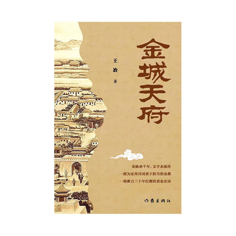 金城天府