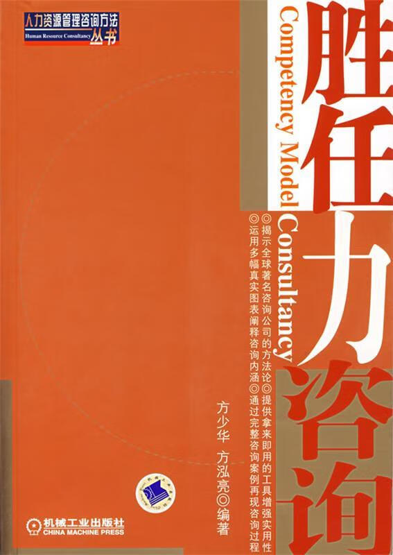 胜任力咨询  馆藏 无笔迹
