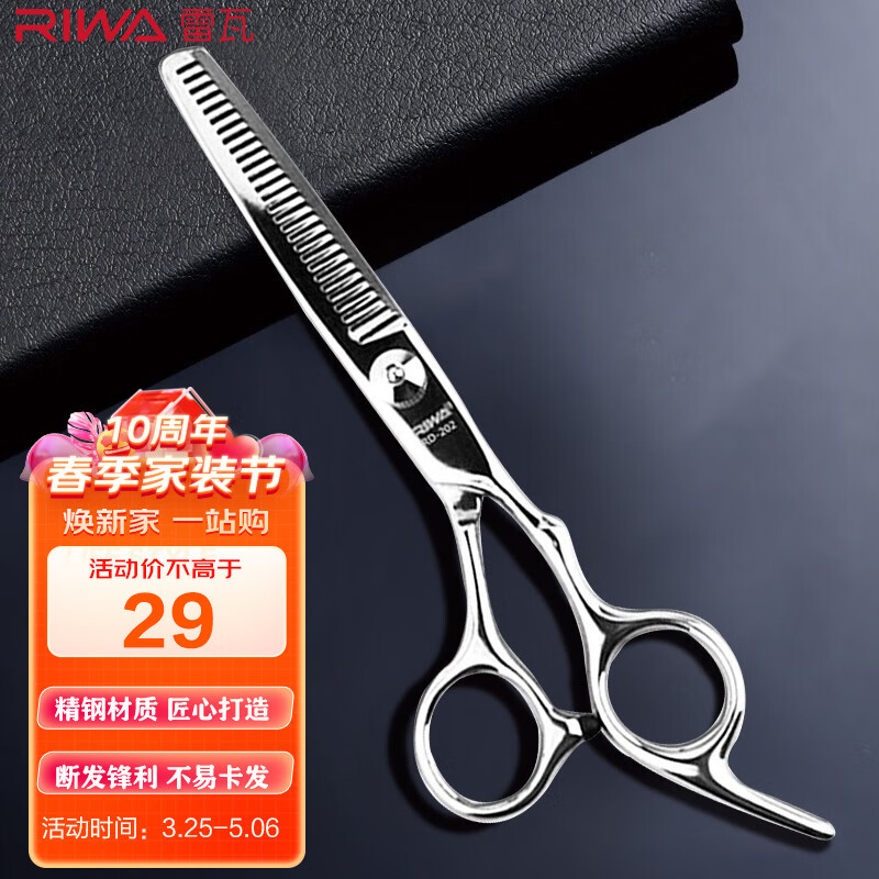 雷瓦(RIWA) 理发剪刀专业理发器工具打薄剪 不锈钢牙剪 RD-202高性价比高么？