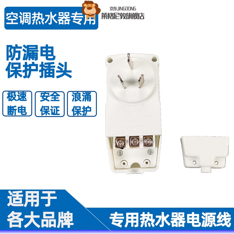 浸水防漏电保护器 10a/16a电热水器防漏电保护插头带电源线断电保护器